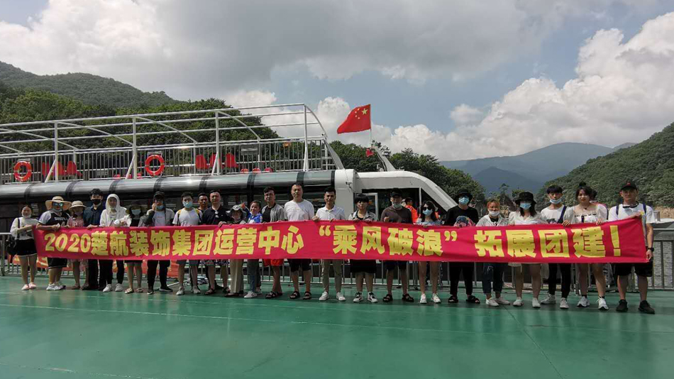 黑丝女老师逼逼好紧好爽2020楚航装饰集团运营中心“乘风破浪” 拓展团建